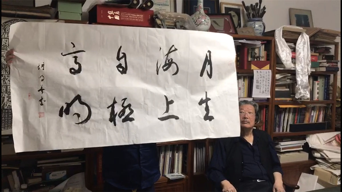 钟明善书法作品