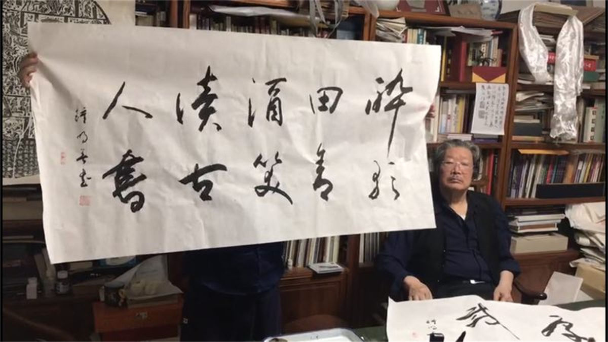 钟明善书法作品