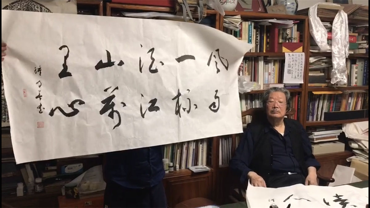 钟明善书法作品